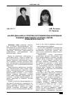 Научная статья на тему 'Анализ динамики и структуры источников финансирования реальных инвестиций в аграрном секторе Ульяновской области'
