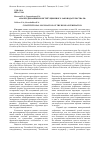 Научная статья на тему 'Анализ динамики конституционного законодательства РФ'