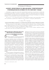Научная статья на тему 'Анализ эффективности механизмов стимулирования публикационной активности российских учёных'
