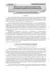 Научная статья на тему 'Анализ эксплуатации мультикоптеров с позиции надежности и безопасности'