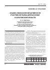 Научная статья на тему 'Анализ эмиссионной активности участников рынка ценных бумаг в Саратовской области'