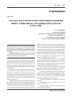 Научная статья на тему 'Анализ факторов и перспективы развития инвестиционно-страховых продуктов в России'