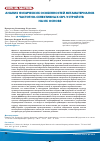 Научная статья на тему 'Анализ физических особенностей метаматериалов и частотно-селективных СВЧ-устройств на их основе'