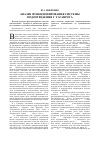 Научная статья на тему 'Анализ функционирования системы водоотведения г. Таганрога'