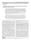 Научная статья на тему 'Анализ характеристик самоподобия сейсмичности и систем активных разломов Евразии'