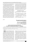 Научная статья на тему 'Анализ хозяйственной деятельности в системе управления автономного учреждения'
