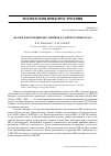 Научная статья на тему 'Анализ и коррекция DRC-ошибок в САПР печатных плат'