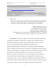 Научная статья на тему 'Анализ и особенности экономической политики России в развития кредитного рынка: факторы и инструменты регулирования'