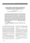 Научная статья на тему 'Анализ и оценка конкурентных преимуществ предприятия на основе повышения качества производимой продукции во Вьетнаме'