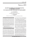 Научная статья на тему 'Анализ и оценка воспроизводства основных средств в сельскохозяйственных организациях'