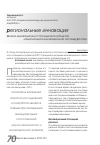Научная статья на тему 'Анализ инновационного потенциала субъектов национальной инновационной системы россии'