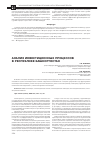Научная статья на тему 'Анализ инвестиционных процессов в Республике Башкортостан'