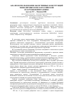 Научная статья на тему 'Анализ использования облегченных конструкций монолитных плит в российской и зарубежной практике'