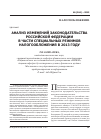 Научная статья на тему 'Анализ изменений законодательства Российской Федерации в части специальных режимов налогообложения в 2013 году'