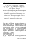 Научная статья на тему 'Анализ качества подзатворного диэлектрика МОП-структур по вольт-фарадным характеристикам'