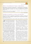 Научная статья на тему 'Анализ когнитивности в науке и образовании'