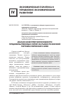 Научная статья на тему 'Анализ конкурентоспособности продовольственных сетей на рынке розничной торговли Пермского края'