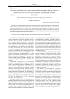 Научная статья на тему 'Анализ лексических средств в наименованиях лиц мужского и женского пола в лакском языке: гендерный аспект'