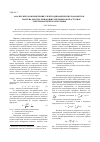 Научная статья на тему 'Анализ методов измерения электродинамических параметров материалов, поглощающих сверхвысокочастотное электромагнитное излучение'