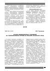 Научная статья на тему 'Анализ межбюджетных отношений на субрегиональном уровне (на примере Алтайского края)'