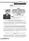 Научная статья на тему 'Анализ нормативных правовых актов, содержащих государственные нормативные требования охраны труда и введенных в действие с 1 июня по 1 октября 2007 года'
