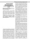 Научная статья на тему 'Анализ понятия конституционного регулирования как категории юридической науки'