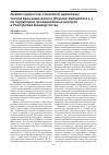 Научная статья на тему 'Анализ приростов стволовой древесины тополя бальзамического (Populus balsamifera L. ) на территории промышленных центров в Республике Башкортостан'