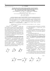 Научная статья на тему 'Анализ продуктов метилирования 5-фторурацила диметилсульфатом в водных щелочных растворах методами ВЭЖХ и ЯМР-спектроскопии'