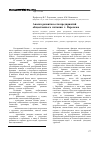Научная статья на тему 'Анализ развития сети предприятий общественного питания г. Воронежа'