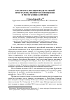 Научная статья на тему 'Анализ реализации Федеральной программы импортозамещения в Республике Бурятия'
