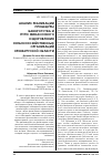 Научная статья на тему 'Анализ реализации процедуры банкротства и пути финансового оздоровления сельскохозяйственных организаций Оренбургской области'