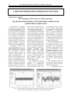 Научная статья на тему 'Анализ шумовых процессов в измернительной схеме асинхронного двигателя'