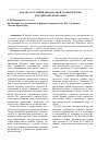 Научная статья на тему 'Анализ состояния финансовой грамотности в Российской Федерации'