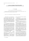 Научная статья на тему 'Анализ состояния и перспектив развития системы планирования налоговых проверок в России'