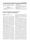 Научная статья на тему 'Анализ современного генофонда вишни и сливы на территории Оренбуржья'