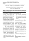 Научная статья на тему 'Анализ современных подходов к контролю качества профессионального обучения'