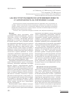 Научная статья на тему 'Анализ структуры выбросов загрязняющих веществ от автотранспорта на территории г. Казани'