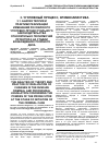 Научная статья на тему 'Анализ теории и практики реализации изменений российского уголовно-процессуального законодательства относительно полномочий прокурора на стадии возбуждения уголоного дела'