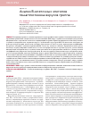 Научная статья на тему 'Анализ В-клеточных эпитопов гемагглютинина вирусов гриппа'