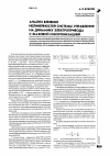 Научная статья на тему 'Анализ влияния нелинейностей системы управления на динамику электропривода с фазовой синхронизацией'