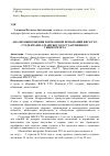 Научная статья на тему 'Анализ выполнения нормативов испытаний ВФСК ГТО студентами Алтайского государсвенного университета'