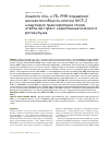 Научная статья на тему 'Аналоги aluи 7SL РНК подавляют жизнеспособность клеток MCF-7, модулируя транскрипцию генов ответа на стресс эндоплазматического ретикулума'