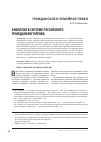 Научная статья на тему 'Аналогия в системе российского гражданского права'