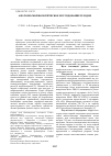 Научная статья на тему 'Анатомо-морфологическое исследование плодов Ribes nigrum (Grossulariaceae)'
