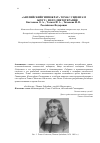 Научная статья на тему '"английский Гиппократ" Томас Сиденгам (1624-1689 гг. ) и его диетотерапия'