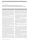 Научная статья на тему 'Аннотация на монографию «Современные системы мониторинга и прогнозирования чрезвычайных ситуаций»'