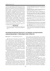 Научная статья на тему 'Антибиотикорезистентность штаммов энтерококков, циркулирующих в Оренбургской области'