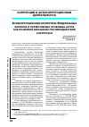 Научная статья на тему 'Антикоррупционная экспертиза федеральных законов и нормативных правовых актов как правовой механизм противодействия коррупции'