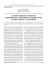Научная статья на тему 'Антикоррупционная экспертиза муниципальных нормативных правовых актов как мера борьбы с коррупцией'