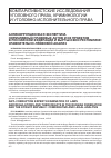 Научная статья на тему 'Антикоррупционная экспертиза нормативных правовых актов и их проектов в Российской Федерации и Кыргызской Республике: сравнительно-правовой анализ'